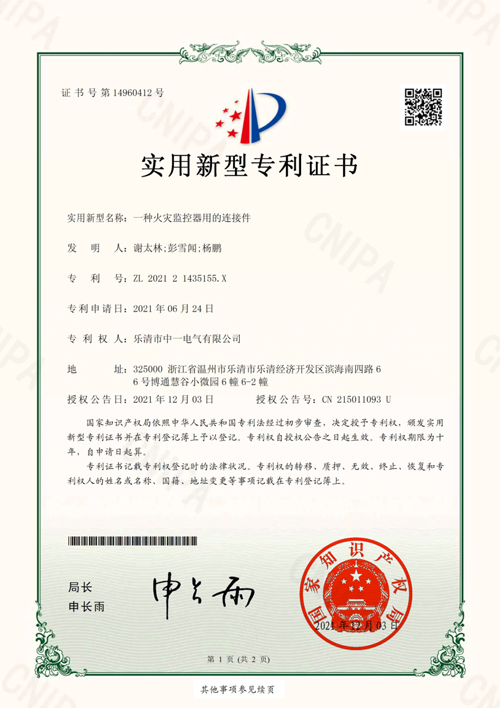火灾监控器用的连接件专利证书